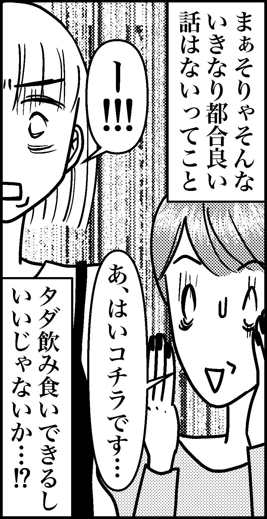 オバコン-23-6-2