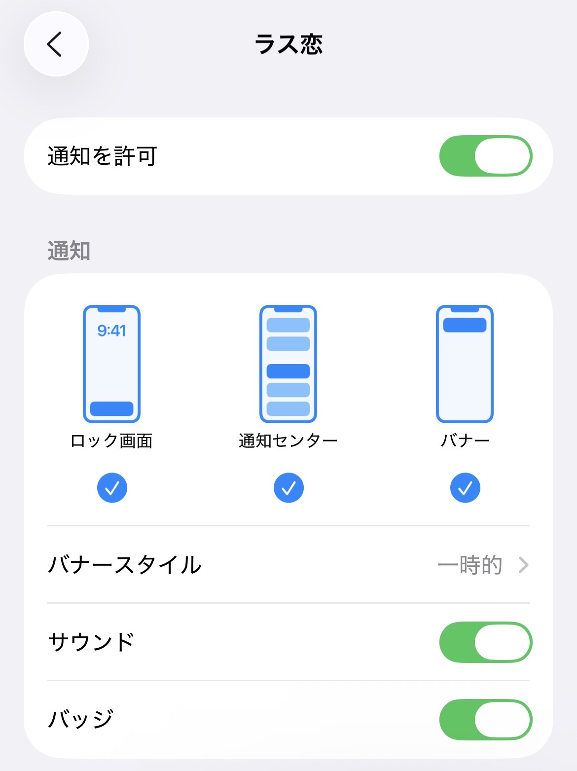 アプリの通知はオンにしておこう