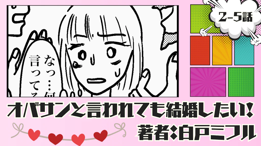 オバサンと言われても結婚したい! 「2-5話」|次の国へ旅立つも言語の壁が高く…
