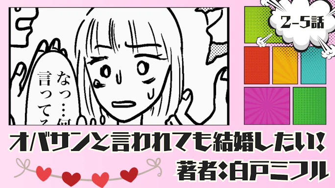 オバサンと言われても結婚したい！ 「2-5話」｜次の国へ旅立つも言語の壁が高く…
