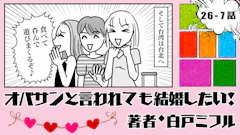 オバサンと言われても結婚したい！ 「26-7話」｜台湾女子旅、恋の予感!?
