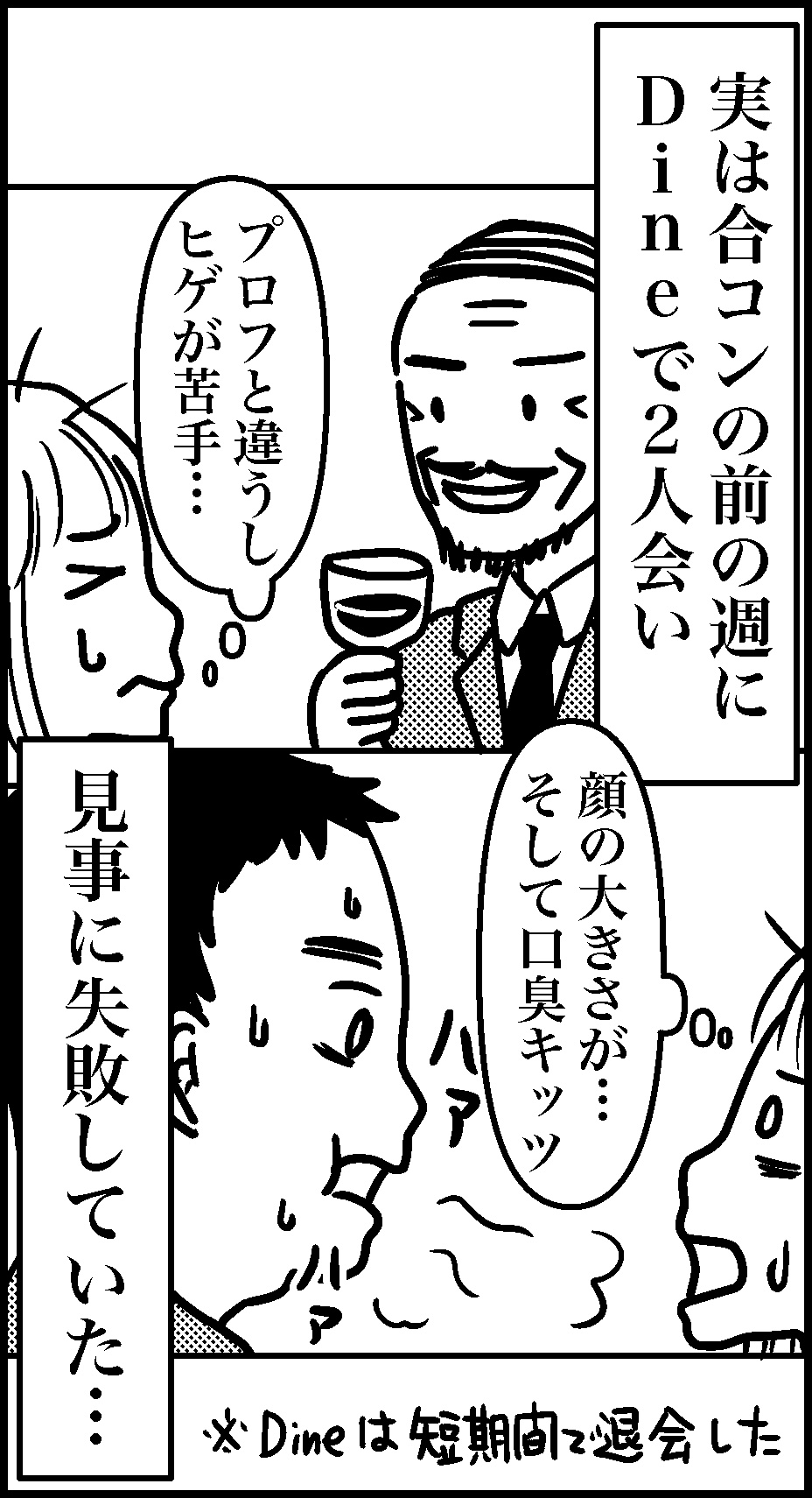 オバコン14-1-10
