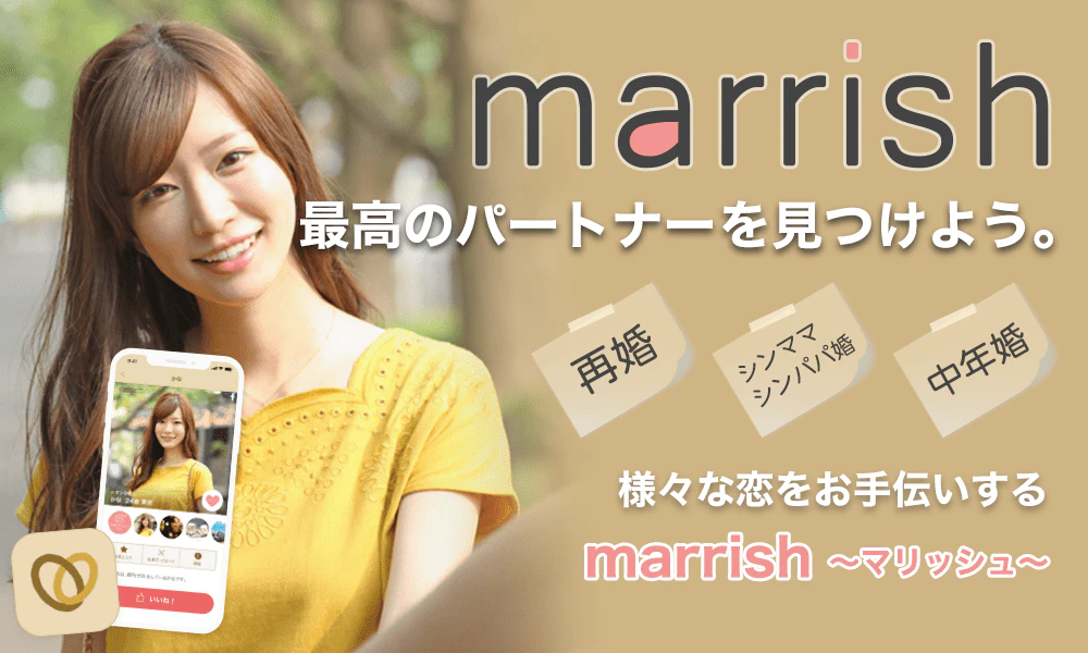 マリッシュ（marrish）