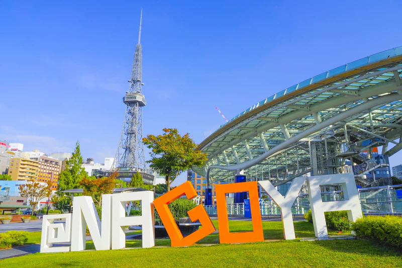 名古屋