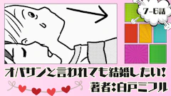 オバサンと言われても結婚したい！ 「7-6話」｜お腹…スゴイよ！