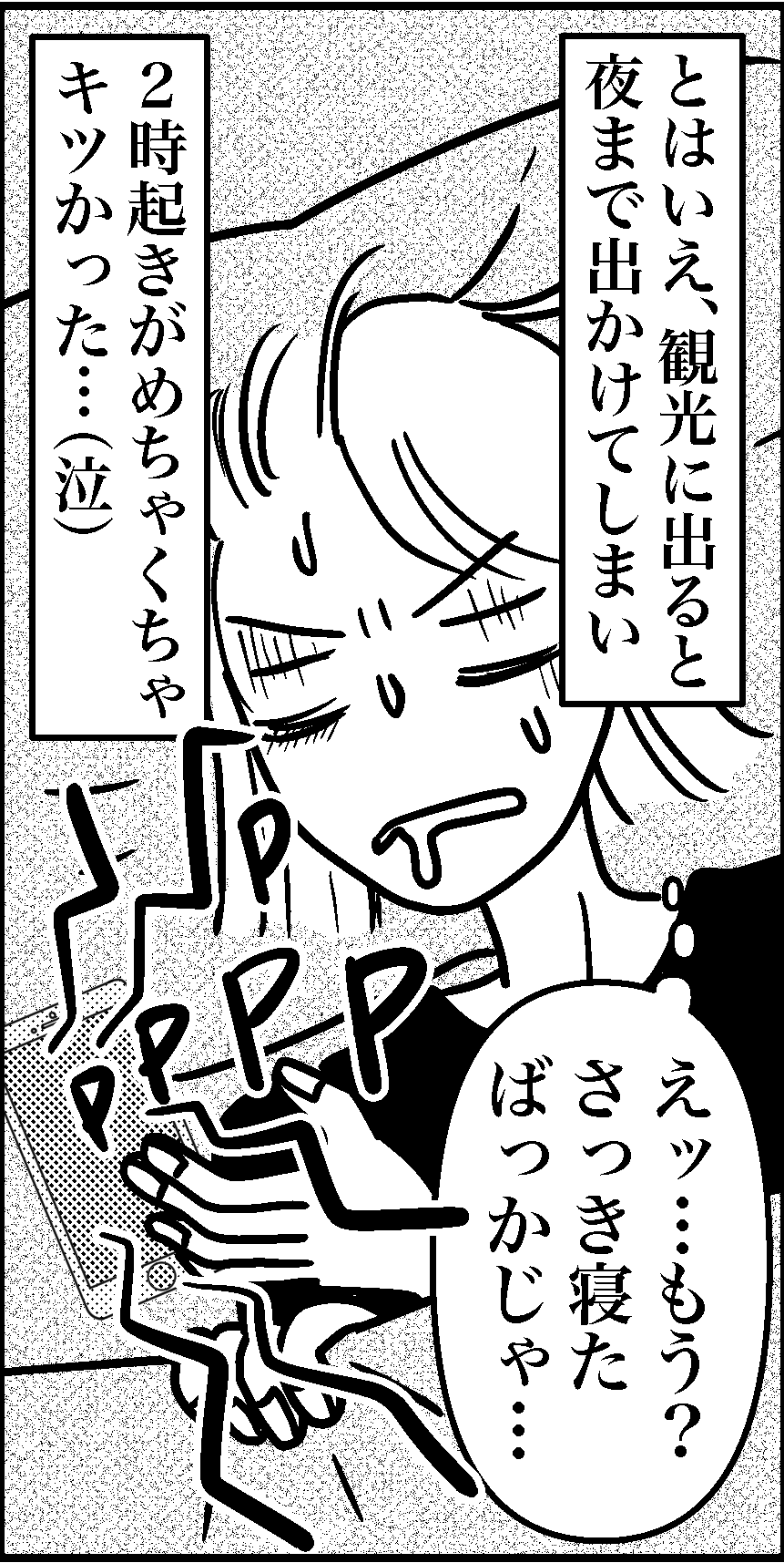 オバコン-23-8-7
