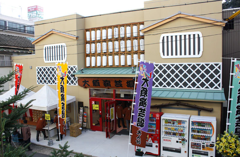 大須演芸場