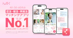 シニアの出会いおすすめ8選｜40〜60代向けアプリを安全面で比較