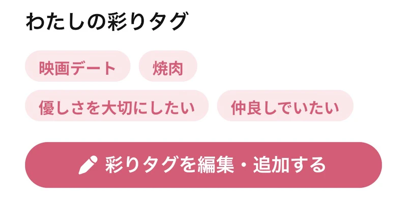 彩タグ