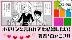 オバサンと言われても結婚したい！ 「32-5話」｜インドでまさかのアイドル気分!?