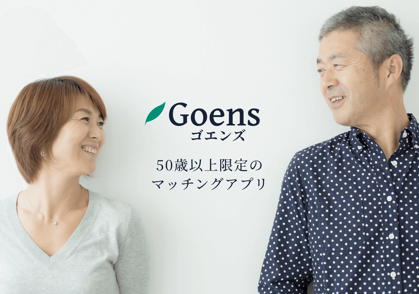 Goens