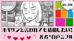 オバサンと言われても結婚したい！ 「35-8話」｜最高のひとり旅、まさかの足止め