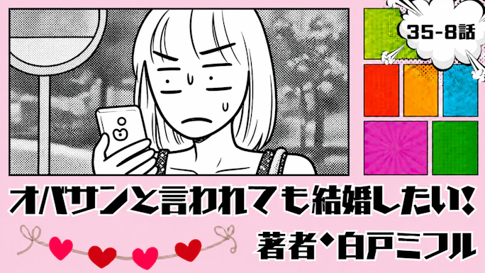 オバサンと言われても結婚したい！ 「35-8話」｜最高のひとり旅、まさかの足止め