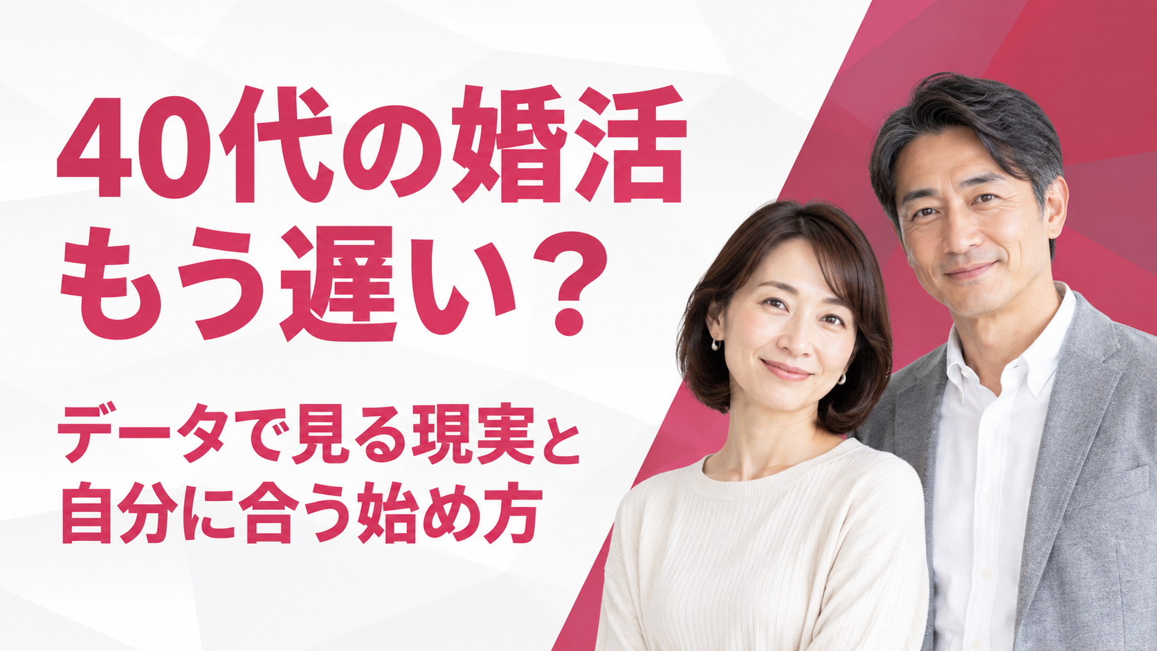 恋愛体験談のリアルな本音とは？20代からシニア婚活まで世代別の実態と成功の分岐点を徹底解説