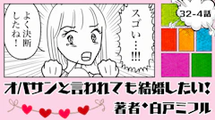 オバサンと言われても結婚したい！ 「32-4話」｜友人がインド移住を決断…！