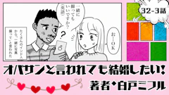 オバサンと言われても結婚したい！ 「32-3話」｜白い肌がインドで大注目!?