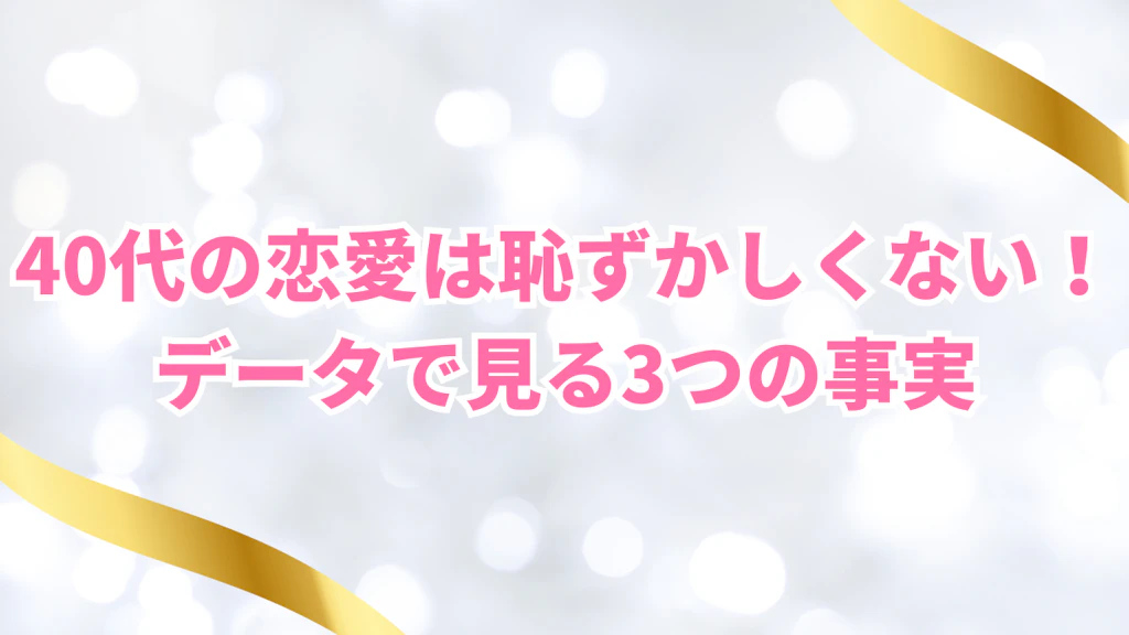 40代女性が年下男性と恋愛するために必要なこと！本気度の見分け方からアプローチ方法