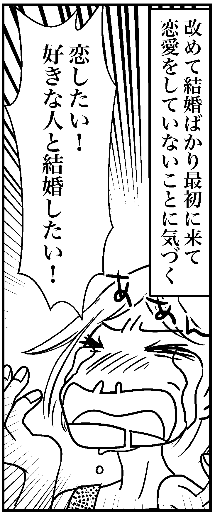 オバ婚1-2-16