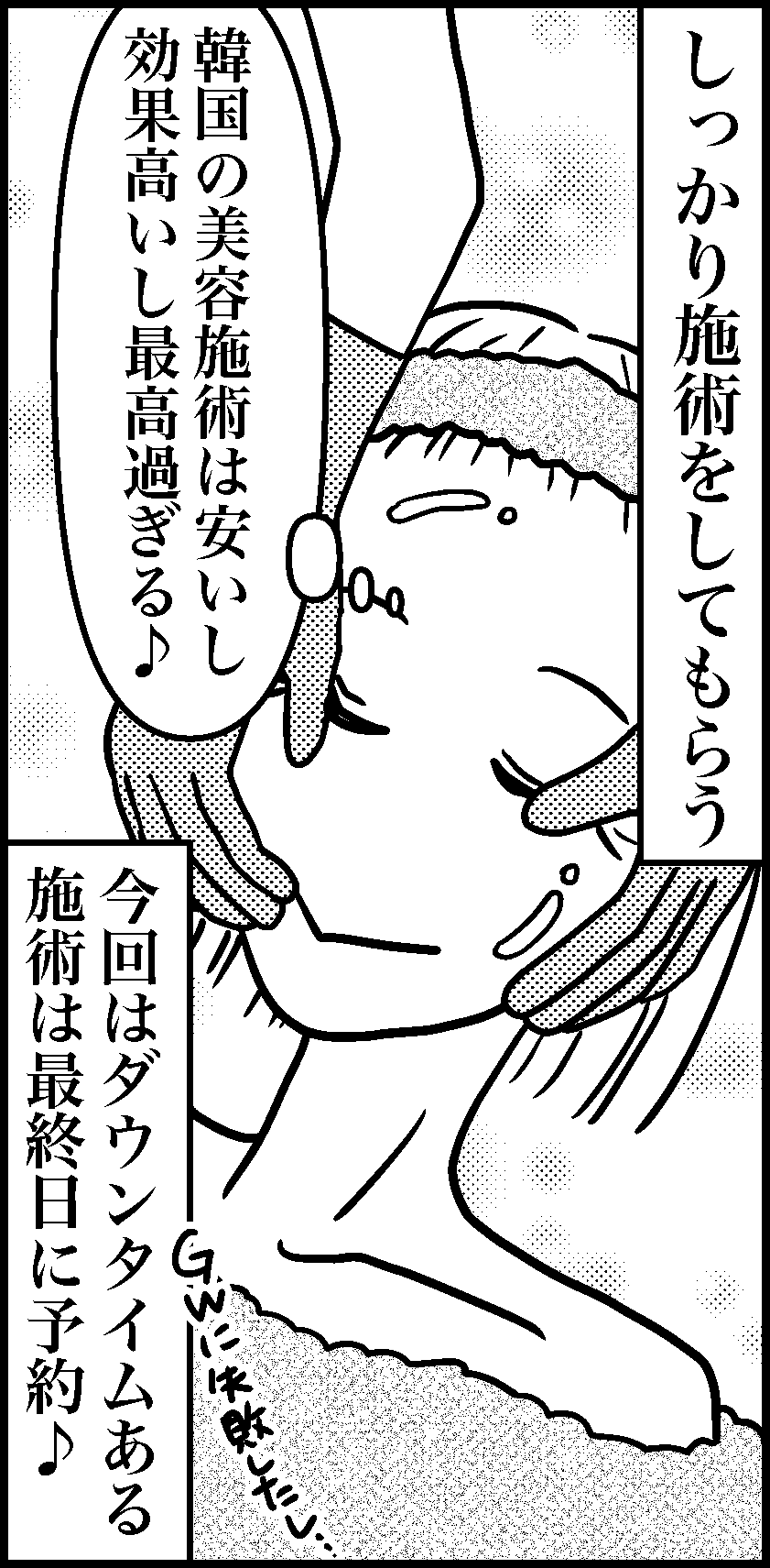 オバコン-25-3-10