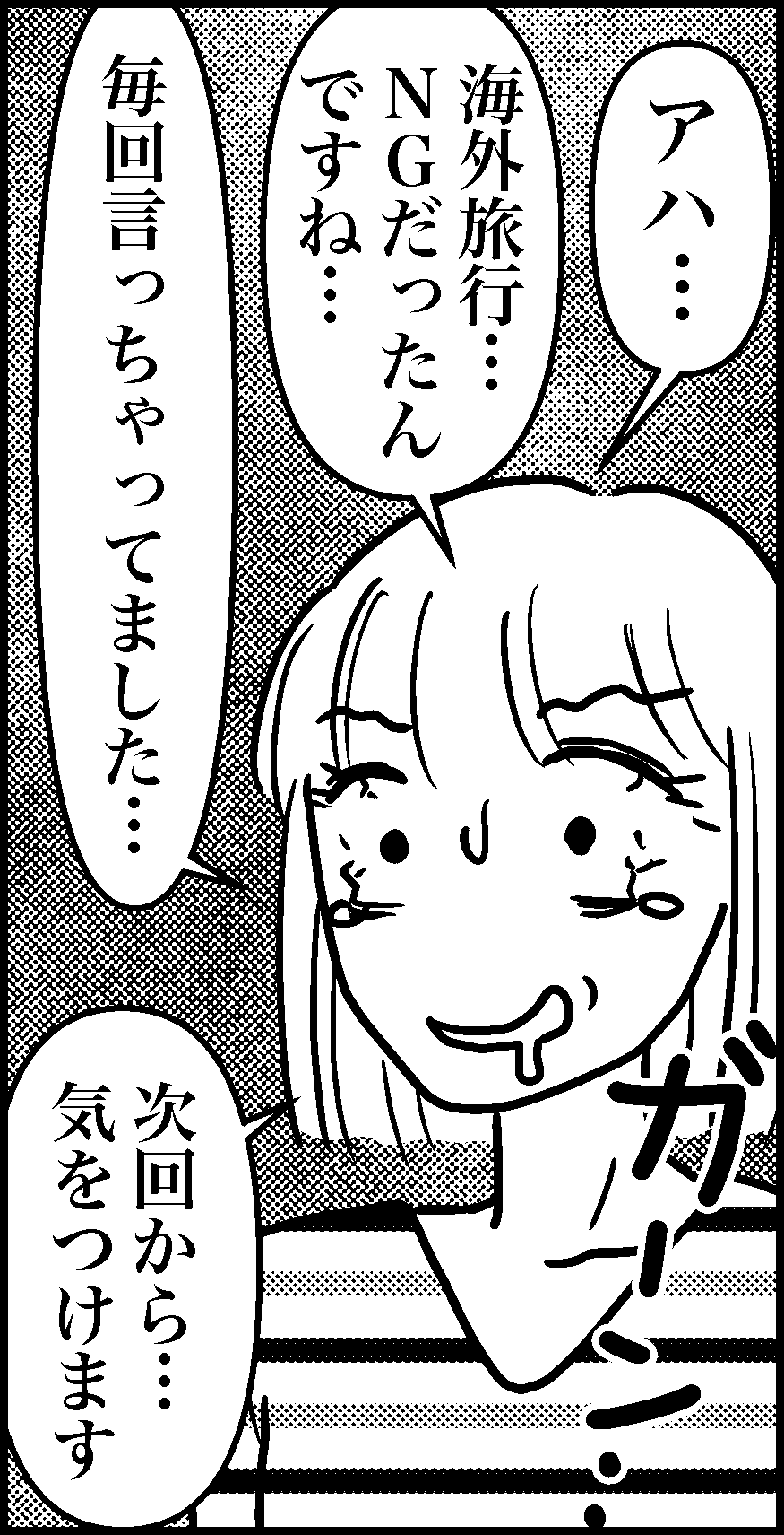 オバコン-26-2-12
