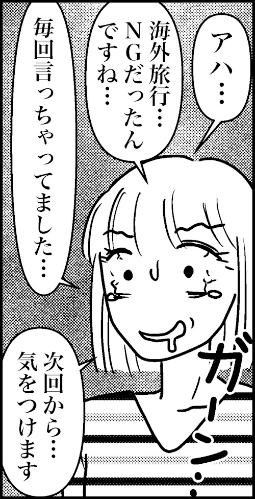 オバコン-26-2-12