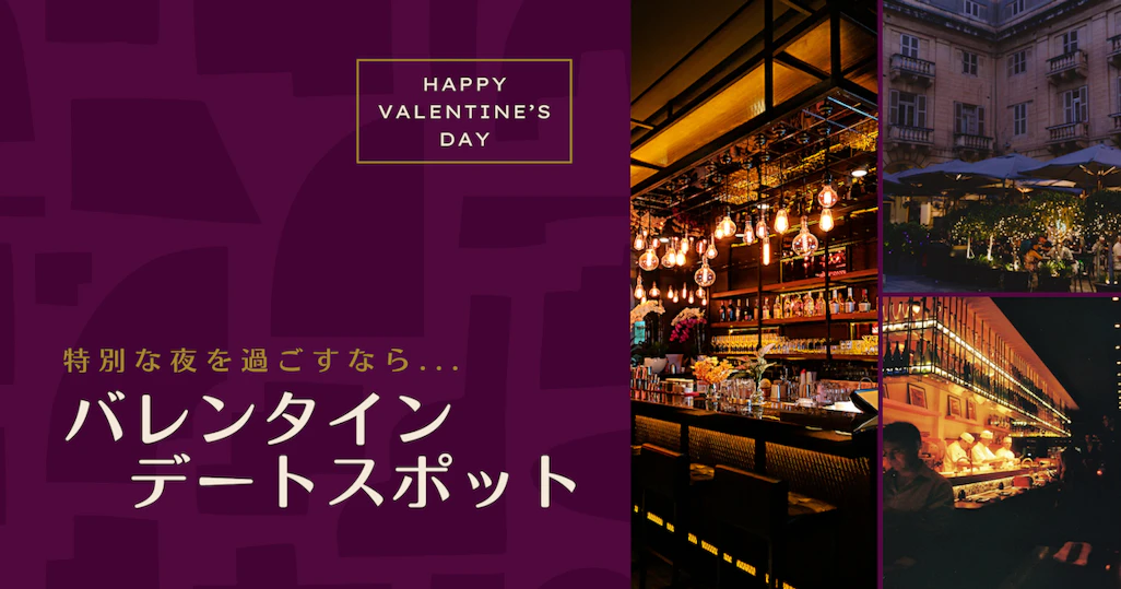 【アクティブ派におすすめ】バレンタインに行きたいデートスポット5選