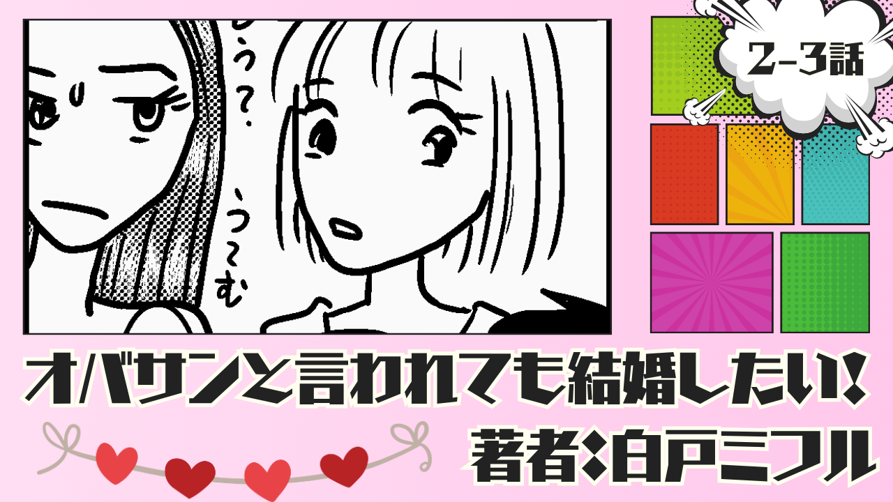オバサンと言われても結婚したい！ 「2-3話」｜外人彼氏を求めに毎日遊びに行った結果…