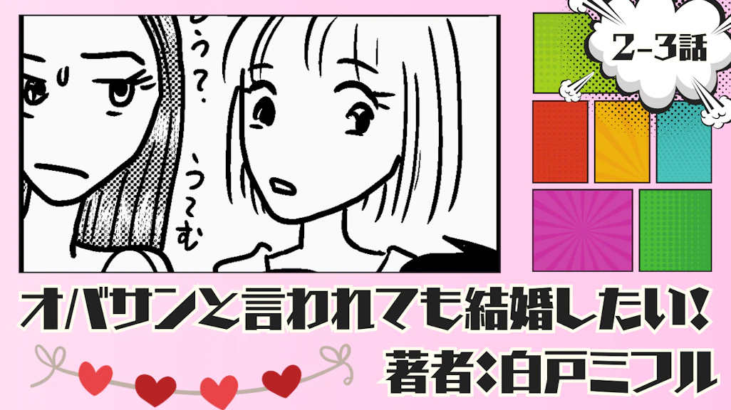 オバサンと言われても結婚したい! 「2-3話」|外人彼氏を求めに毎日遊びに行った結果…