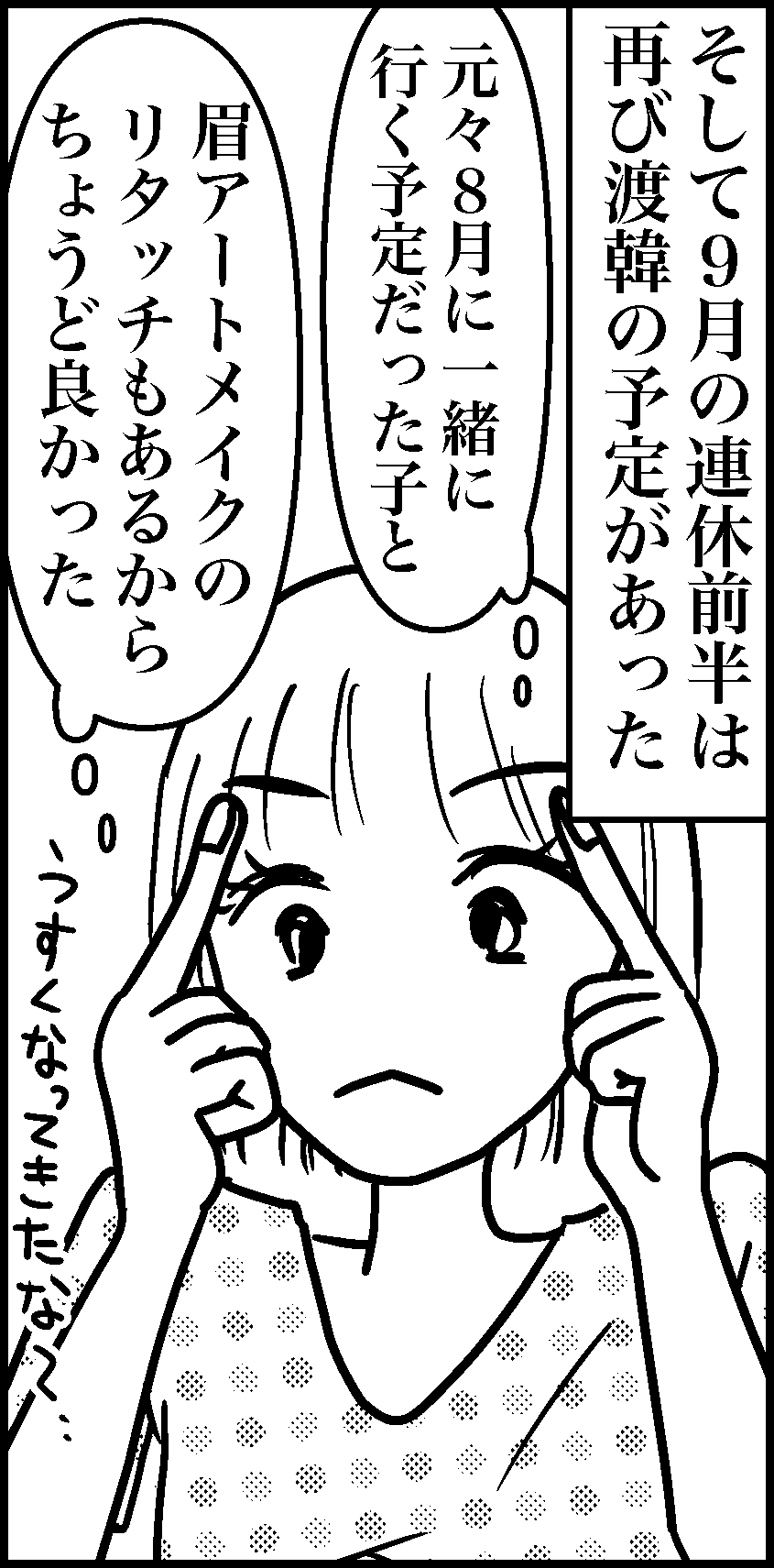 オバコン-20-8-12