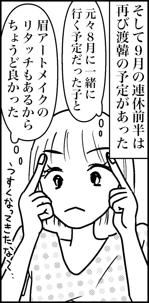 オバコン-20-8-12