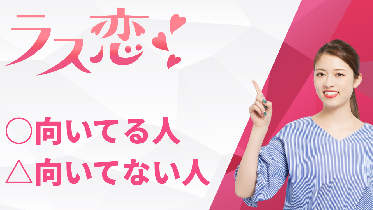 ○向いてる人 △向いてない人