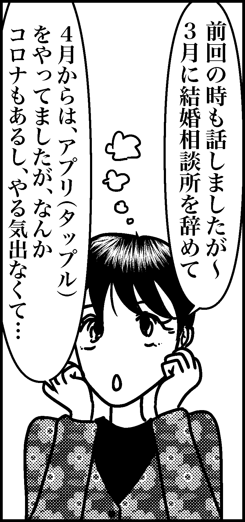 オバ婚13-1-6