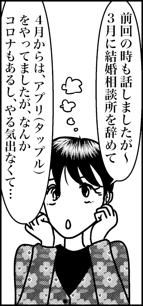 オバ婚13-1-6