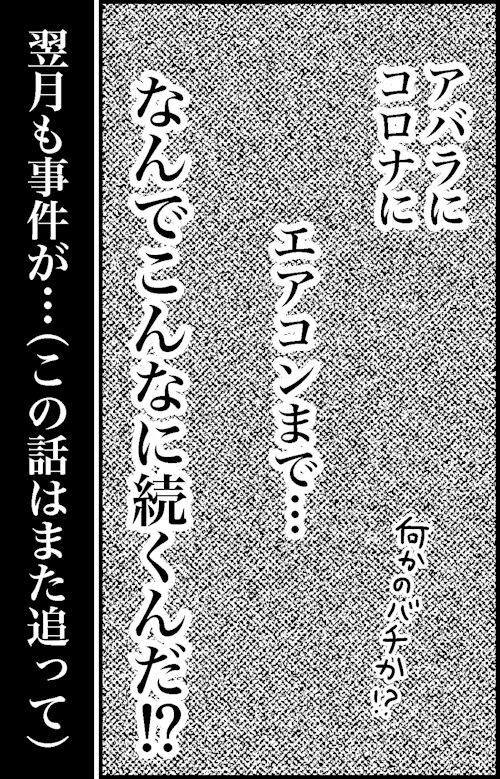 オバコン-19-4-6