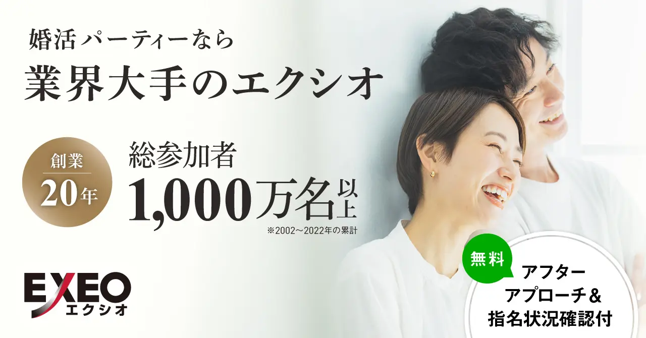 エクシオ 札幌