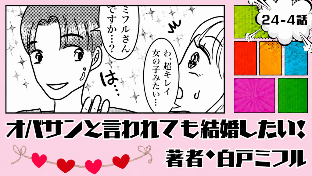 オバサンと言われても結婚したい！ 「24-4話」｜スイスの物価、高すぎる…