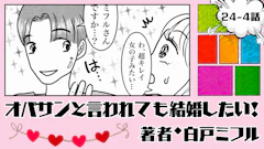 オバサンと言われても結婚したい！ 「24-4話」｜スイスの物価、高すぎる…