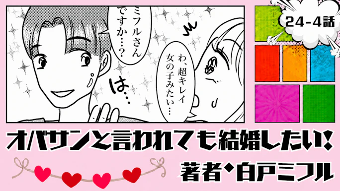オバサンと言われても結婚したい！ 「24-4話」｜スイスの物価、高すぎる…
