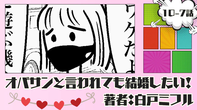 オバサンと言われても結婚したい！ 「10-7話」｜母親から連絡が…