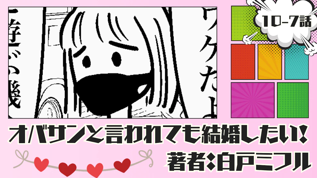オバサンと言われても結婚したい！ 「10-7話」｜母親から連絡が…