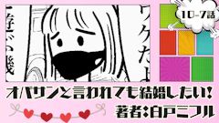 オバサンと言われても結婚したい！ 「10-7話」｜母親から連絡が…