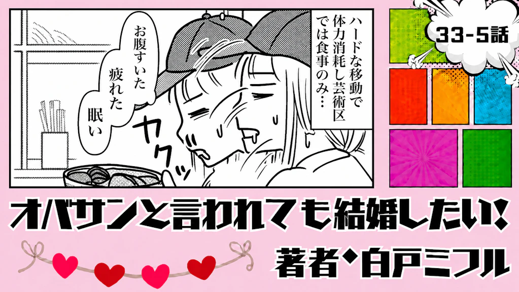 オバサンと言われても結婚したい！ 「33-5話」｜中国観光、体力勝負!?