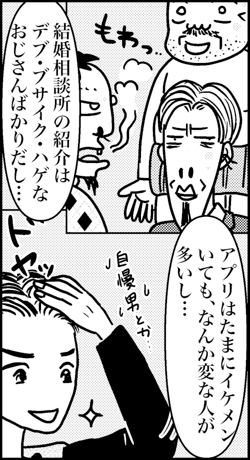 オバ婚13-1-7