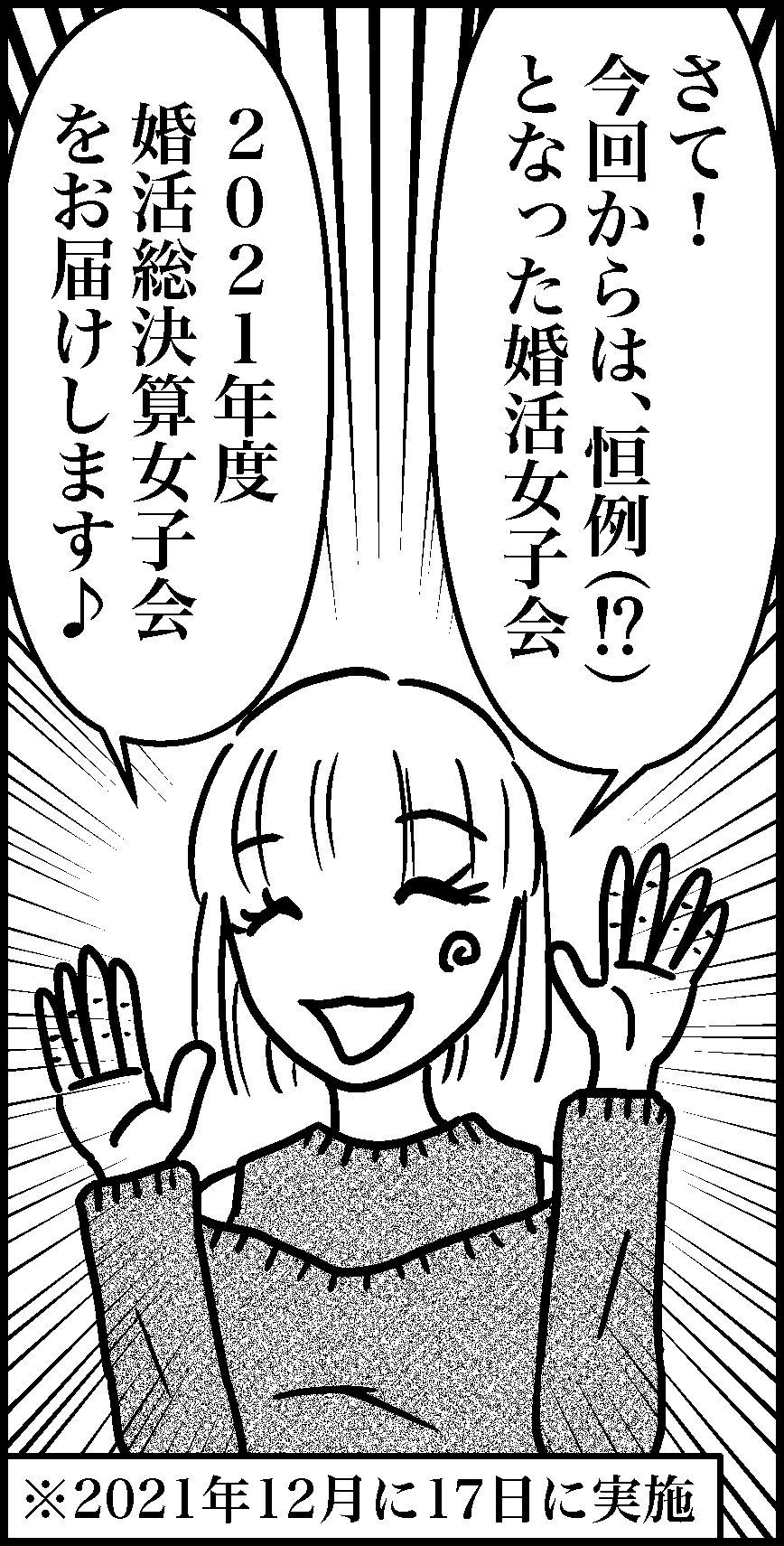 オバ婚13-1-1