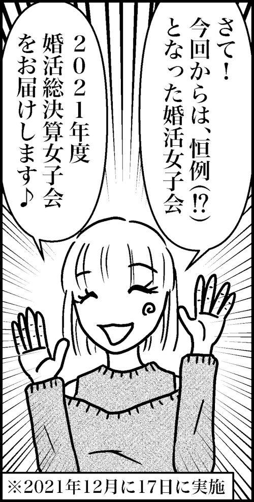 オバ婚13-1-1