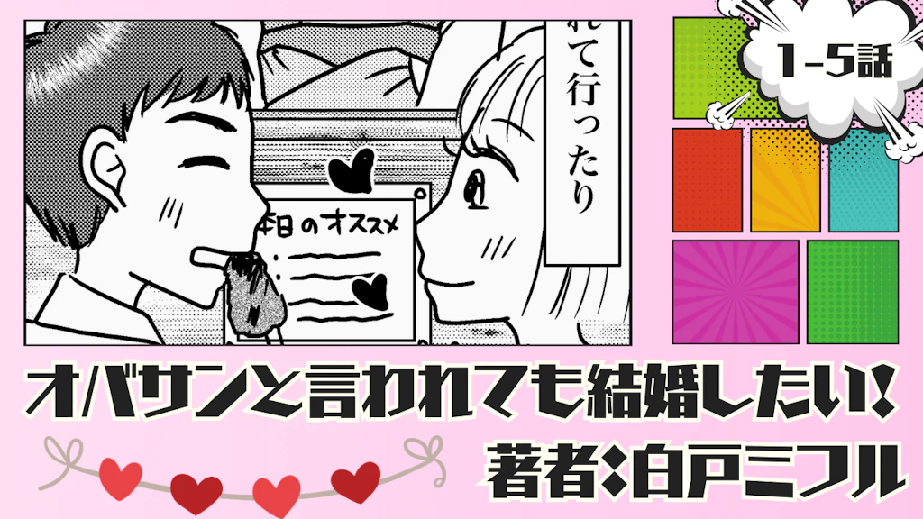 オバサンと言われても結婚したい！ 「1-5話」｜マスターのおかげで...