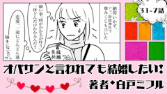 オバサンと言われても結婚したい！ 「31-7話」｜旅の最後にまさかの発熱…