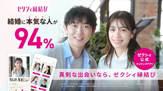 ゼクシィ縁結び