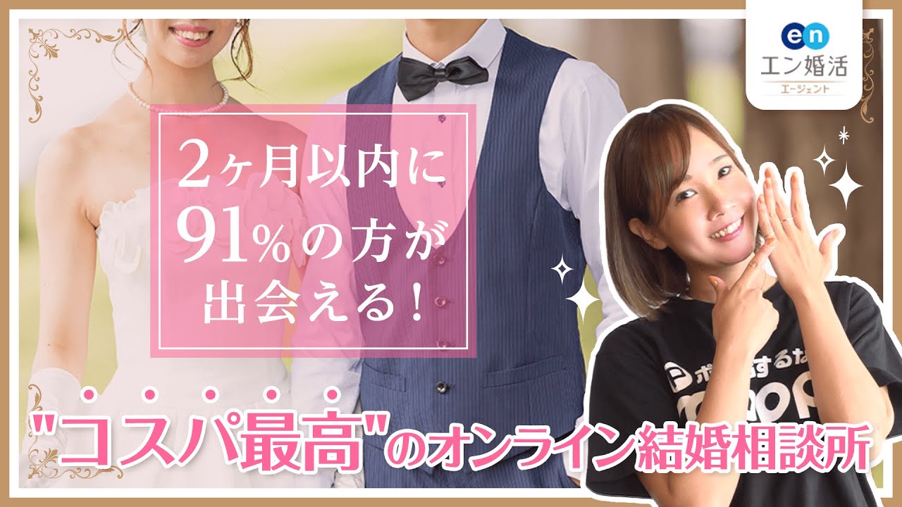 エン婚活エージェント
