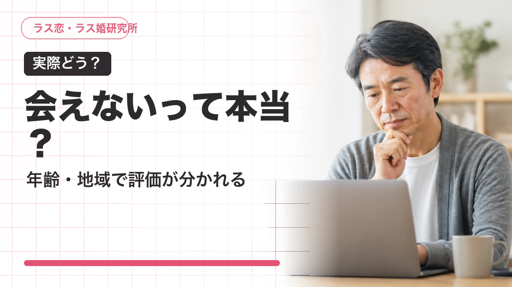 スマリッジの口コミ・評判は?40代50代の実態を8社比較で検証